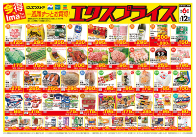 ファッションセンターしまむら一枝店のチラシ 特売情報をlineチラシでチェック